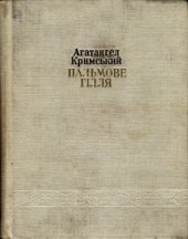 book Пальмове гілля. Екзотичні поезії