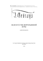 book Об искусстве фортепианной игры. Зписки педагога