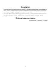 book Великие империи мира