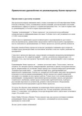 book Реинжиниринг бизнес-процессов