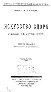 book Искусство спора