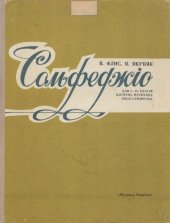 book Сольфеджiо для VII класу дитячих музичних шкiл