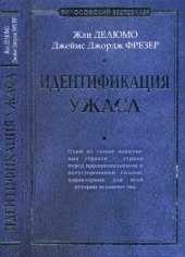 book Идентификация ужаса