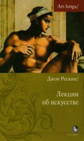 book Лекции об искусстве