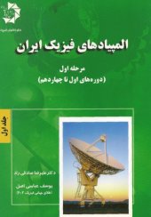 book المپیادهای فیزیک ایران - مرحله اول