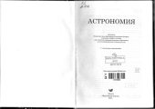 book Астрономия