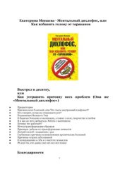 book Ментальный дихлофос, или Как избавить голову от тараканов