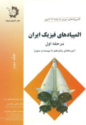 book المپیادهای فیزیک ایران - مرحله اول