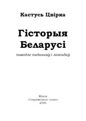 book Гісторыя Беларусі