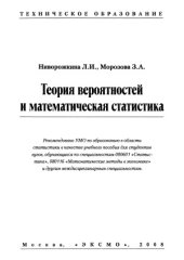 book Теория вероятностей и математическая статистика