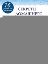 book Секреты домашнего мыловарения