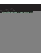 book Интерфейсы СОРМ. Справочник