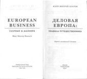 book Деловая Европа