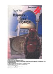 book Избранное. Наука о культуре