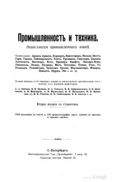 book Промышленность и техника. Т. 05. Горное дело и металлургия