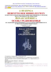 book Осень Средневековья: Соч. в 3-х тт. Т.1
