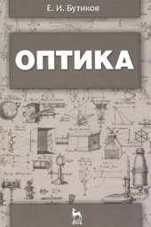 book Оптика
