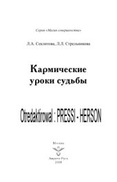 book Кармические уроки судьбы