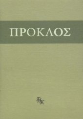 book Комментарий к «Тимею».