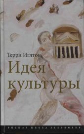 book Идея культуры