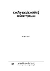 book Bharatiya Samskarathinte Adiyozhukkukal (Undercurrents of the Indian Civilization)