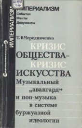 book Кризис общества — кризис искусства