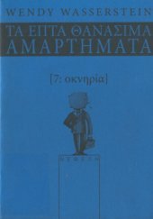 book Οκνηρία