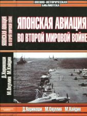 book Зеро!. Японская авиация во Второй мировой войне