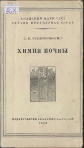 book Химия почвы