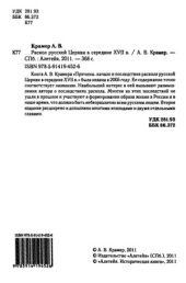 book Раскол русской Церкви в середине XVII века