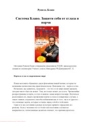 book Защити себя от сглаза и порчи