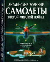 book Английские военные самолеты Второй Мировой войны