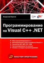 book Программирование на Visual C++ .NET