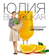 book Воскресные завтраки