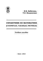 book Справочник по математике (в формулах, таблицах, рисунках)