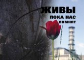 book Живы, пока нас помнят