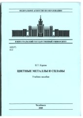 book Цветные металлы и сплавы