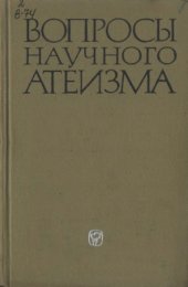 book Модернизация религии в современных условиях