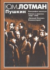 book Пушкин