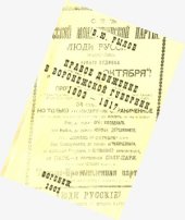 book Правое движение в Воронежской губернии. 1903-1917