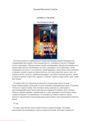 book Адмирал Ушаков. Флотоводец и святой