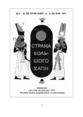 book Страна Большого Хапи