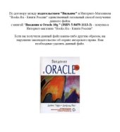 book Введение в Oracle 10g