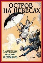 book Остров на небесах