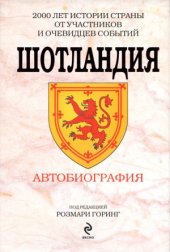 book Шотландия. Автобиография