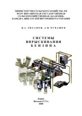 book Системы впрыскивания бензина