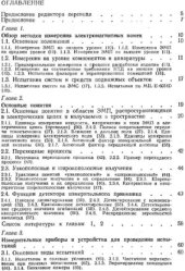 book Электромагнитная совместимость радиоэлектронных средств и непреднамеренные помехи. Измерение электромагнитных помех и измерительная аппаратура.