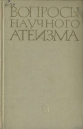 book II ВАТИКАНСКИЙ СОБОР (Замыслы и итоги)
