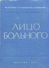 book Лицо больного.  атлас