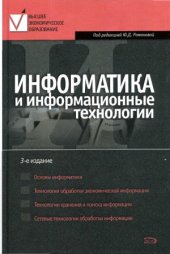 book Информатика и информационные технологии